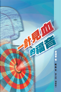 I Cheng Chien Hsueh Te Fu Yin / Su Ying-chih, Su Li Chia-hui He Chu by Su