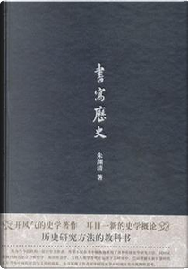 书写历史 by 朱渊清