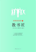 教书匠 by Frank McCourt