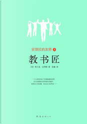 教书匠 by Frank McCourt