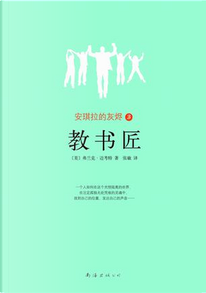 教书匠 by Frank McCourt