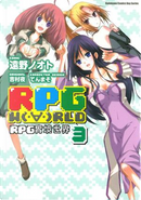 RPG W(・∀・)RLD RPG實境世界 3 by 遠野 ノオト