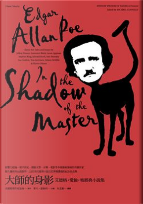 大師的身影 by Edgar Allan Poe, Edward D. Hoch, Jan Burke, Jeffery Deaver, Joseph Wambaugh, Laura Lippman, Laurie R. King, Lawrence Block, Lisa Scottoline, Nelson DeMillle, P.J. Parrish, Peter Robinson, S.J. Rozan, Sara Paretsky, Stephen King, Steve Hamilton, Sue Grafton, T. Jefferson Parker, Tess Gerritsen, Thomas H. Cook 大師的身影 by Edgar Allan Poe, Edward D. Hoch, Jan Burke, Jeffery Deaver, Joseph Wambaugh, Laura Lippman, Laurie R. King, Lawrence Block, Lisa Scottoline, Nelson DeMillle, P.J. Parrish, Peter Robinson, S.J. Rozan, Sara Paretsky, Stephen King, Steve Hamilton, Sue Grafton, T. Jefferson Parker, Tess Gerritsen, Thomas H. Cook