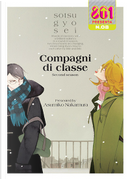 Compagni di classe. II stagione. Inverno by Asumiko Nakamura