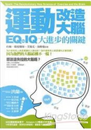 運動改造大腦 by John J. Ratey