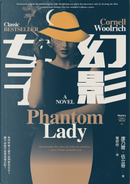 幻影女子 by Cornell Woolrich