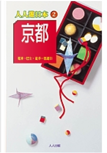 京都2006全新版
