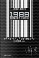 1988 by 韓寒