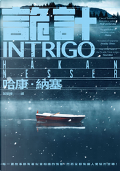 詭計 by Hakan Nesser, 哈康．納塞