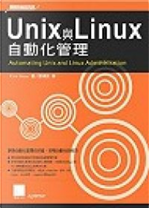 Unix與Linux自動化管理 by Kirk Bauer