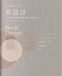書設計 by Andrew Haslam