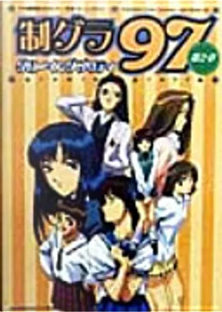 97全国制服美少女グランプリ制グラ97 di 全国制服美少女グランプリ実行