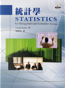 統計學(Statistics) by Keller
