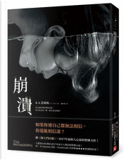 崩潰 by B.A.芭莉絲 崩潰 by B.A.芭莉絲