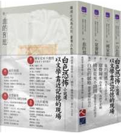 讓過去成為此刻 臺灣白色恐怖小說選 by 劉大任, 吳濁流, 吳錦發, 平路, 拓拔斯‧塔瑪匹瑪, 施明正, 朱天心, 李喬, 李昂, 李渝, 東年, 林央敏, 林雙不, 楊照, 楊青矗, 瓦歷斯．諾幹, 舞鶴, 苦苓, 葉石濤, 蔣曉雲, 藍博洲, 賴香吟, 邱永漢, 郭松棻, 陳垣三, 黃凡, 黃崇凱, 黃春明