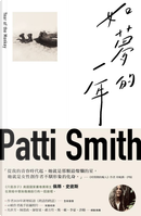 如夢的一年 by Patti Smith, 佩蒂・史密斯