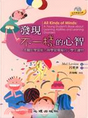 發現不一樣的心智 by Mel Levine 發現不一樣的心智 by Mel Levine