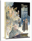 玫瑰的名字1 by Umberto Eco