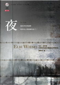 夜 by Elie Wiesel
