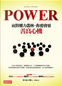 Power by Jeffrey Pfeffer, 傑夫瑞．菲佛