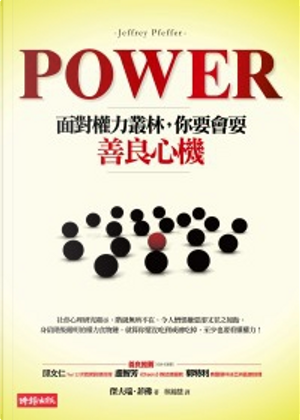 Power by Jeffrey Pfeffer, 傑夫瑞．菲佛