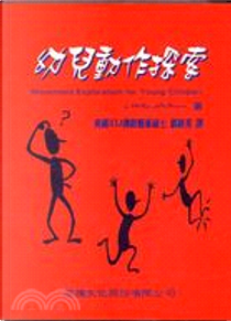 F108 幼兒動作探索