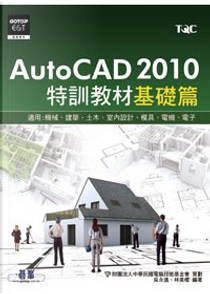 AutoCAD 2010特訓教材