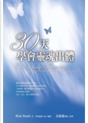 30天學會靈魂出體 by Rick Stack