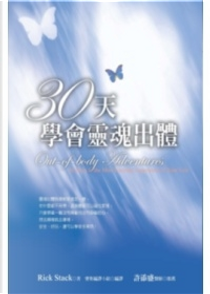 30天學會靈魂出體 by Rick Stack