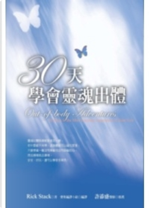 30天學會靈魂出體 by Rick Stack