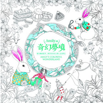 奇幻夢境：運用繽紛畫筆，將所有的空白填上色彩吧！ by Amily
