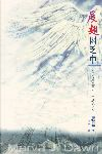 展翅困乏中 by 唐慕華 (Dawn, Marva J.)