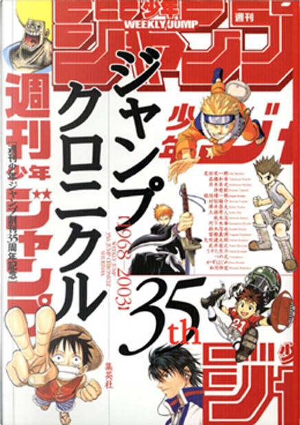 週刊ジャンプ 35周年 ジャンプフェスタ　23枚 週刊少年ジャンプ 2023年35号 | 少年ジャンプ＋