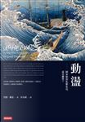 動盪 by Jared Diamond