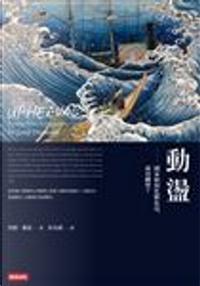 動盪 by Jared Diamond 動盪 by Jared Diamond