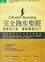 完全跑步聖經 by Dave Allen, Vijay Vad, 戴夫．艾倫, 維杰．費德醫學博士