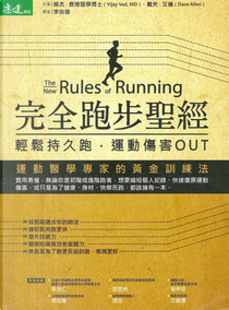 完全跑步聖經 by Dave Allen, Vijay Vad, 戴夫．艾倫, 維杰．費德醫學博士