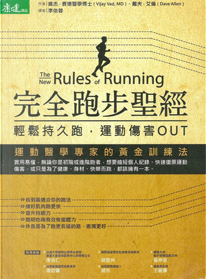 完全跑步聖經 by Dave Allen, Vijay Vad, 戴夫．艾倫, 維杰．費德醫學博士