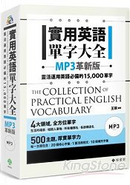 實用英語單字大全【MP3革新版】 by 王琪