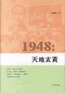 1948 by 錢理群