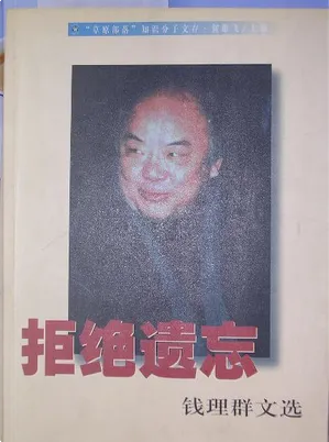 拒绝遗忘- 图书- 豆瓣