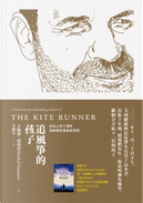 追風箏的孩子 by Khaled Hosseini