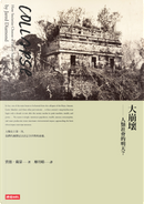 大崩壞 by Jared Diamond