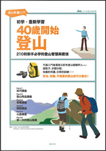 40歲開始登山 by Club Tourism株式會社, NPO法人CSP