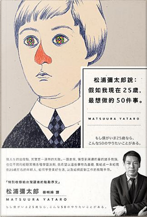 松浦彌太郎說 by 松浦彌太郎 松浦彌太郎說 by 松浦彌太郎