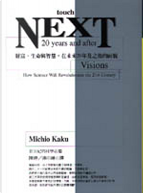 NEXT 20 years and after by 加來道雄