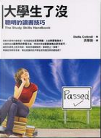 大學生了沒 by Stella Cottrell