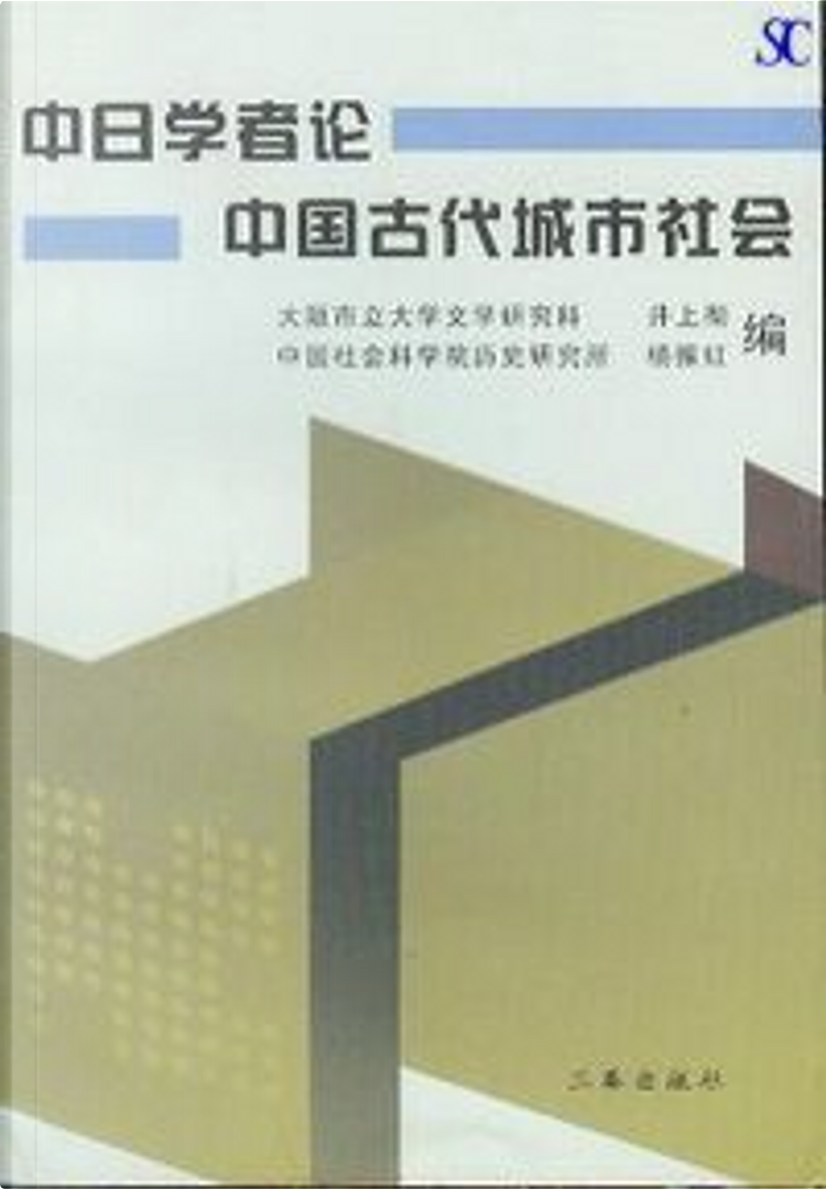 正税帳の研究　井上辰雄　古代の財政税務に関する網羅的な解説で超貴重な本 自社開発商品｜丸善雄松堂のライブラリアン向け情報サイト
