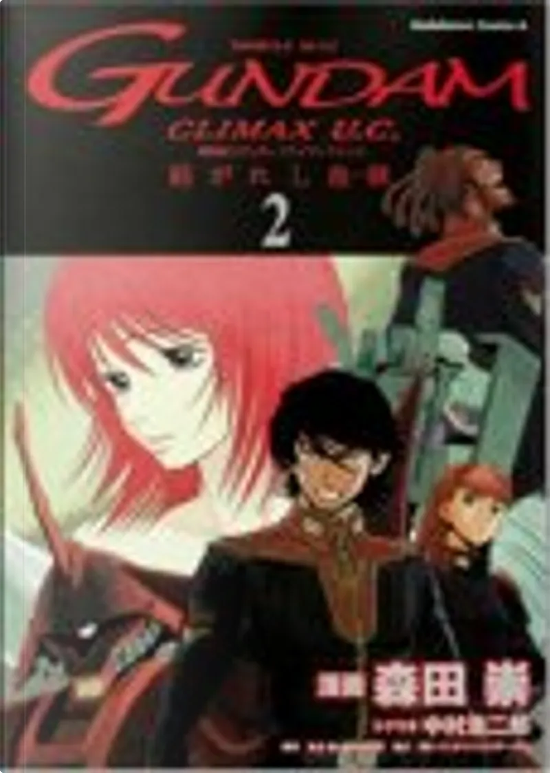 機動戦士ガンダムクライマックスu C 2 紡がれし血統 By 矢立肇 中村 浩二郎 森田崇 角川書店 Paperback Anobii