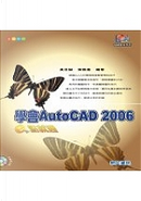 學會AutoCAD 2006 e點就通 by 吳目誠, 張雅惠